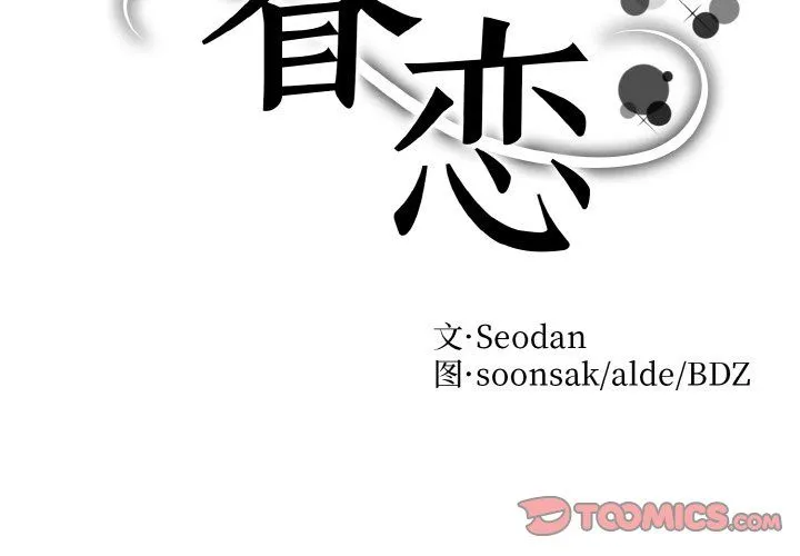 眷恋第44話