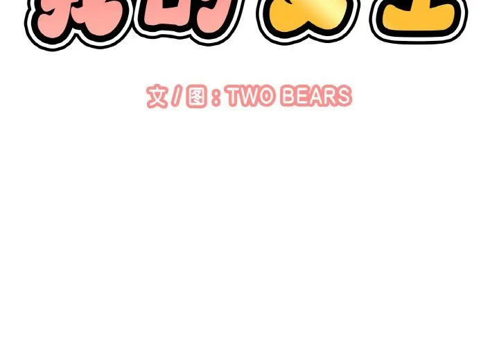 我的女王第37話