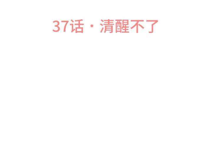 我的女王第37話