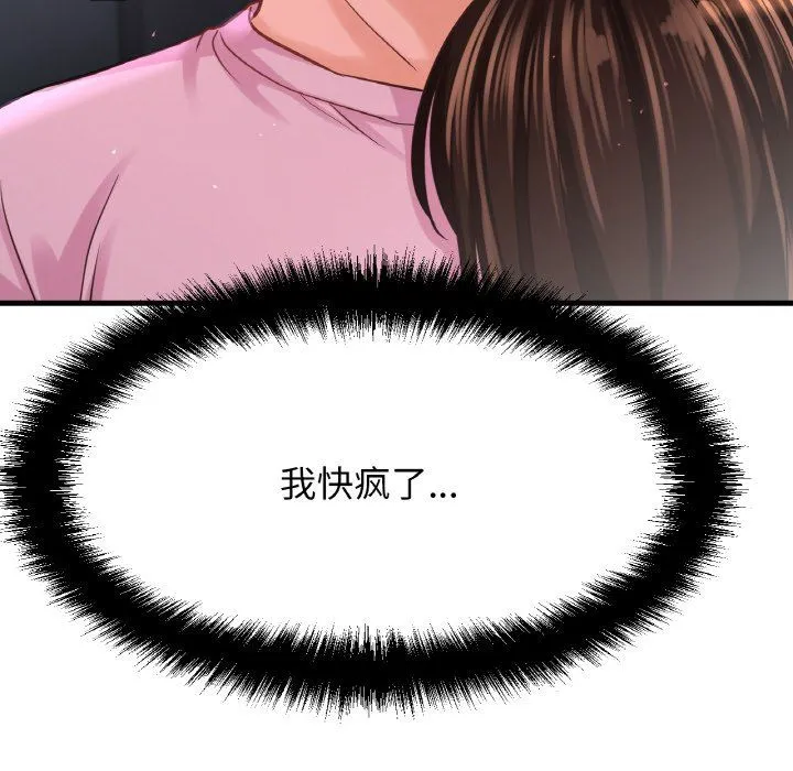 我的女王第37話