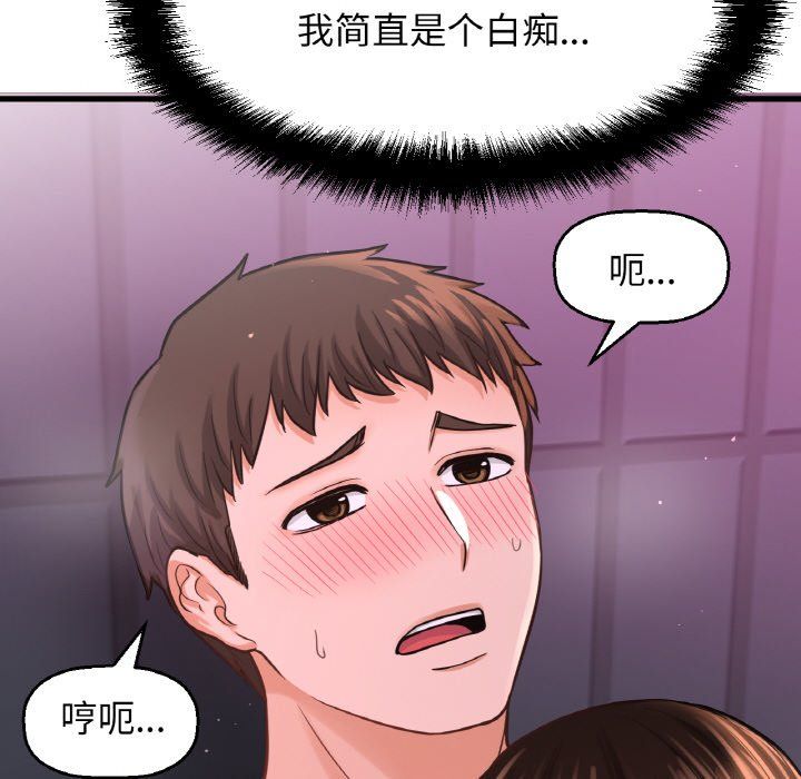 我的女王第37話