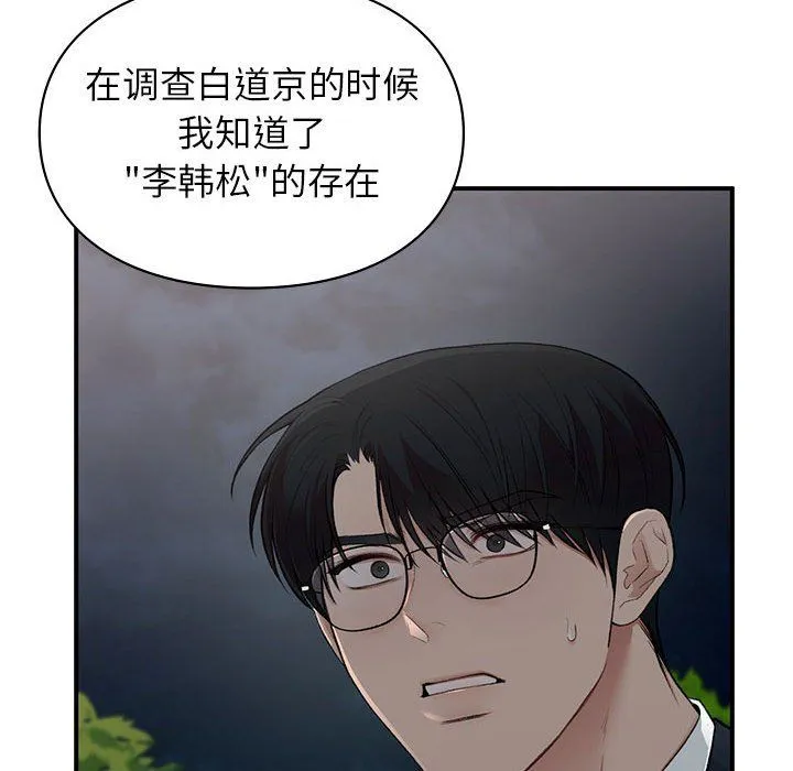 让我一见钟情的他第40話