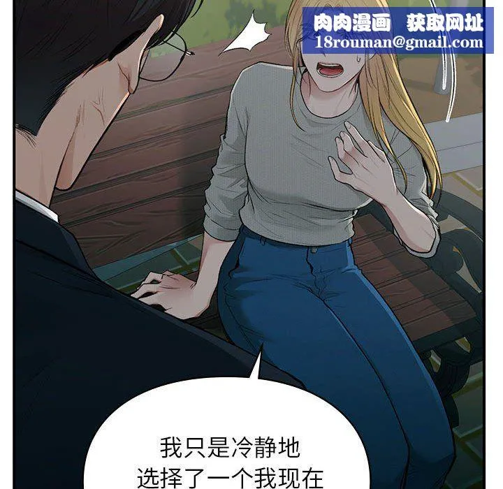让我一见钟情的他第40話