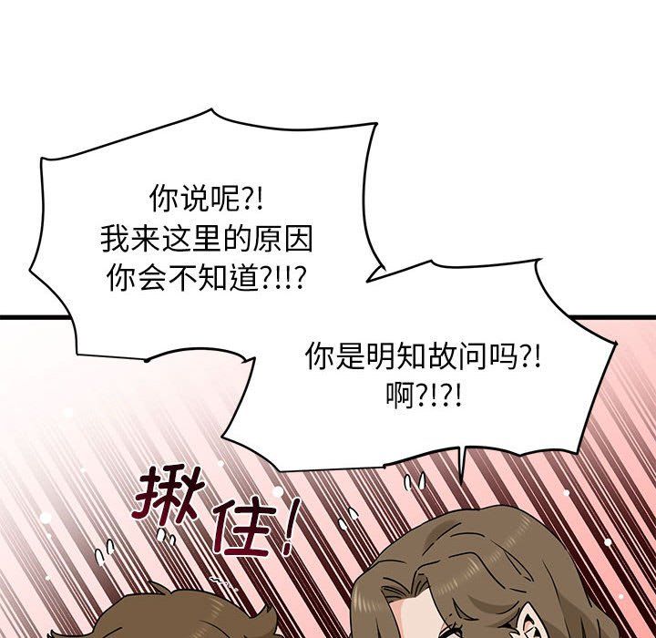 发小碰不得第33話