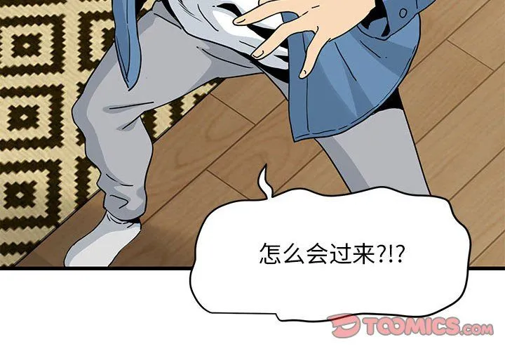 发小碰不得第33話