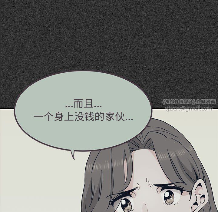 发小碰不得第33話