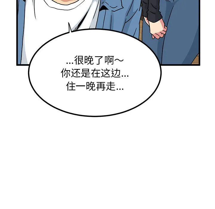 发小碰不得第33話