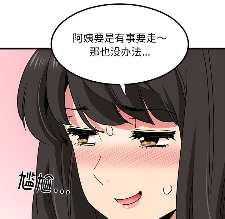 发小碰不得第33話