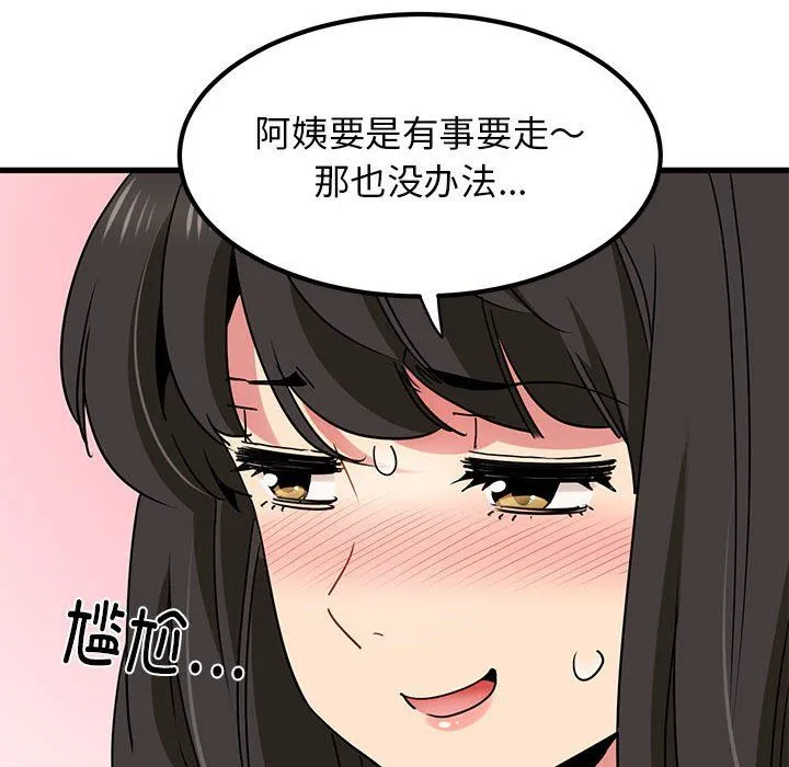 发小碰不得第33話