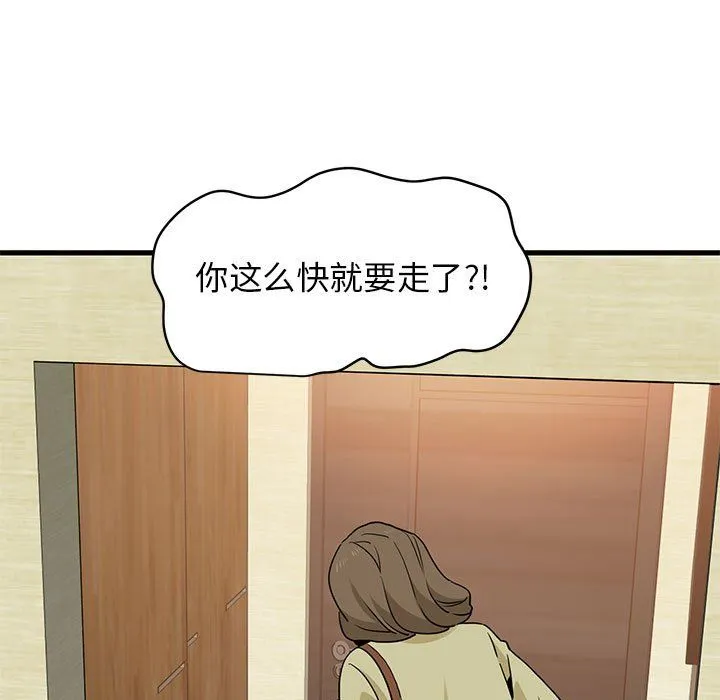 发小碰不得第33話