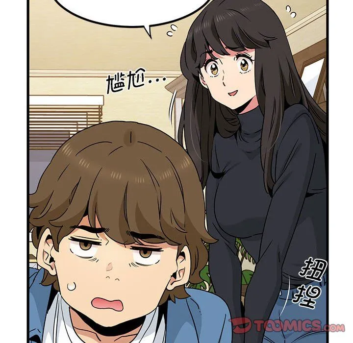 发小碰不得第33話