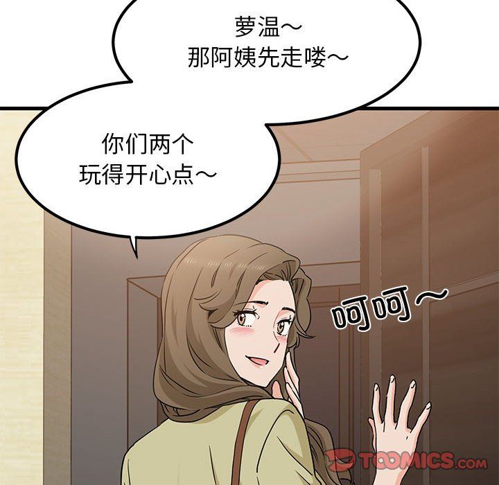 发小碰不得第33話