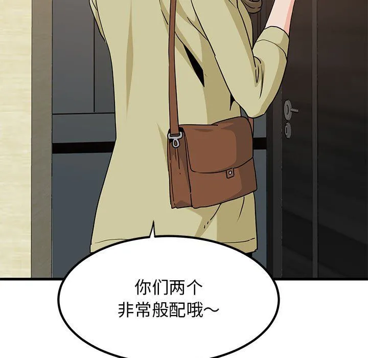 发小碰不得第33話
