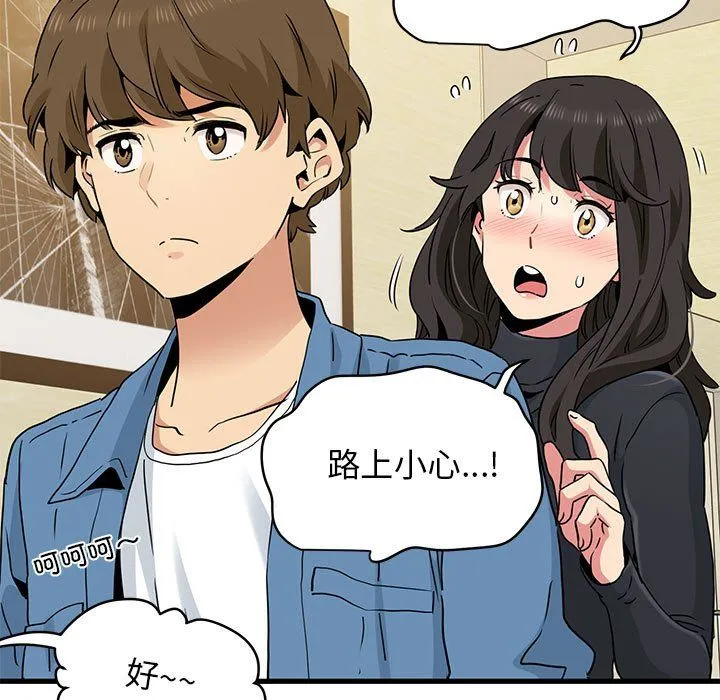 发小碰不得第33話