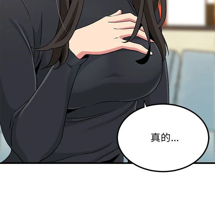 发小碰不得第33話