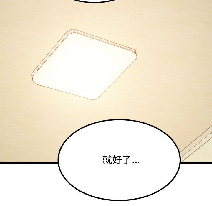 发小碰不得第33話