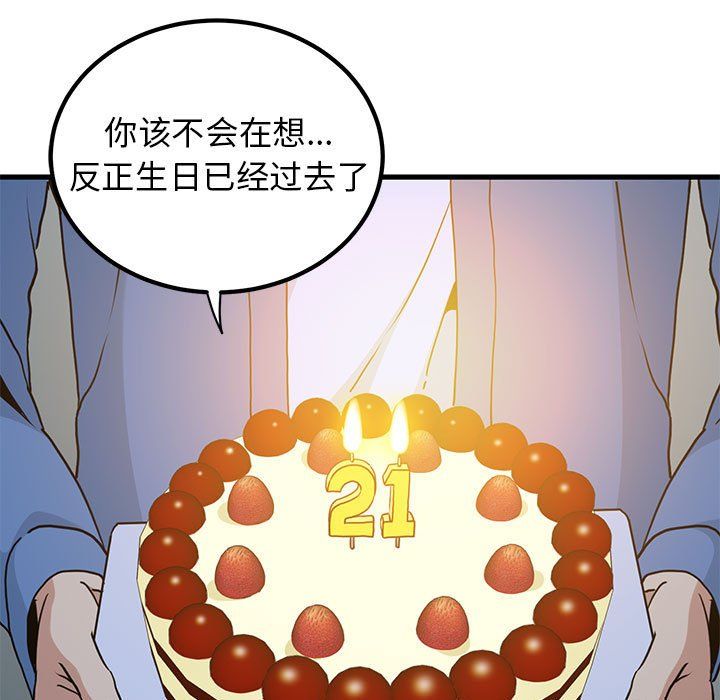 发小碰不得第33話