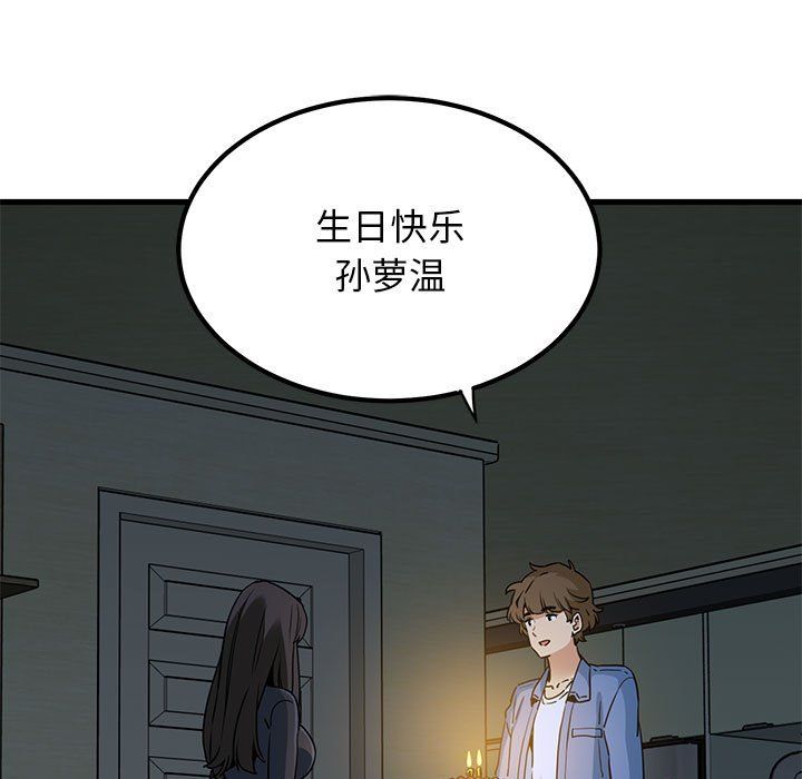 发小碰不得第33話