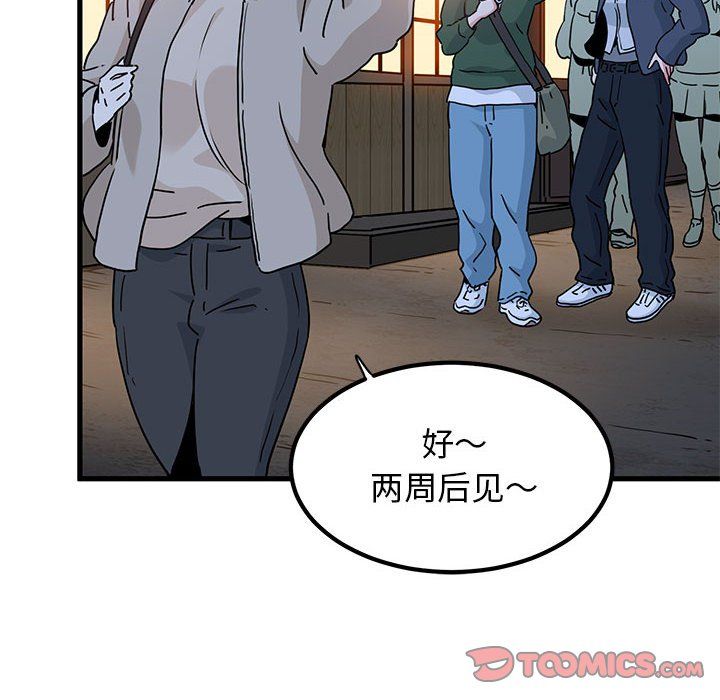 发小碰不得第33話