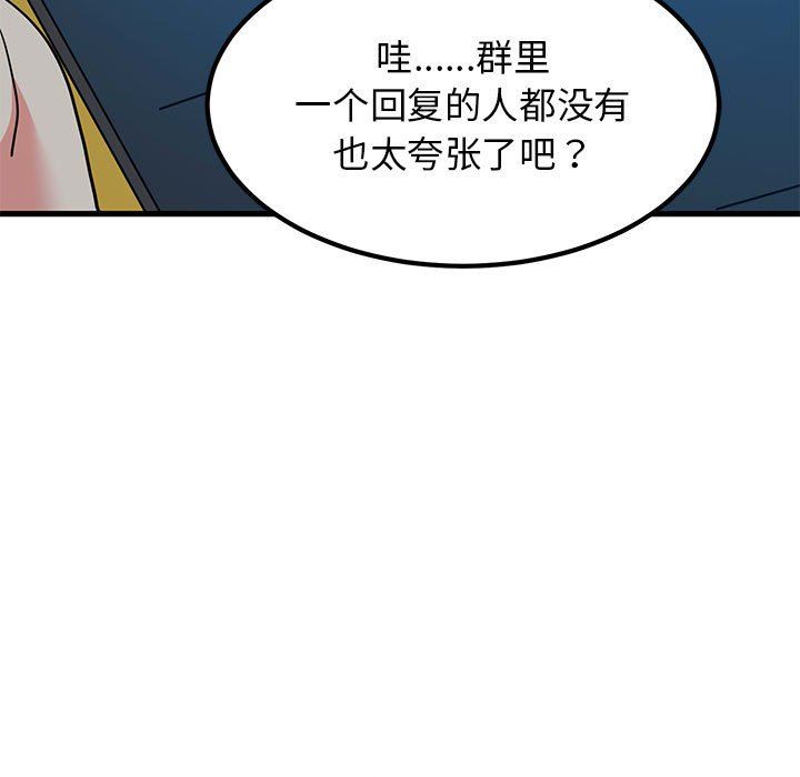 发小碰不得第33話