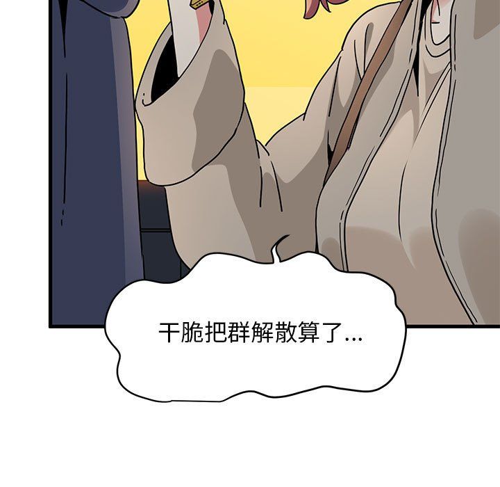 发小碰不得第33話