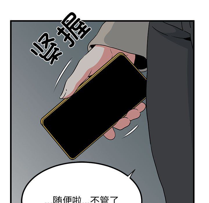 发小碰不得第33話
