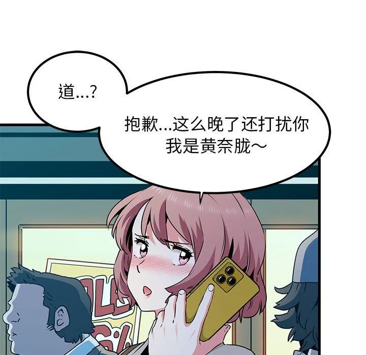发小碰不得第33話