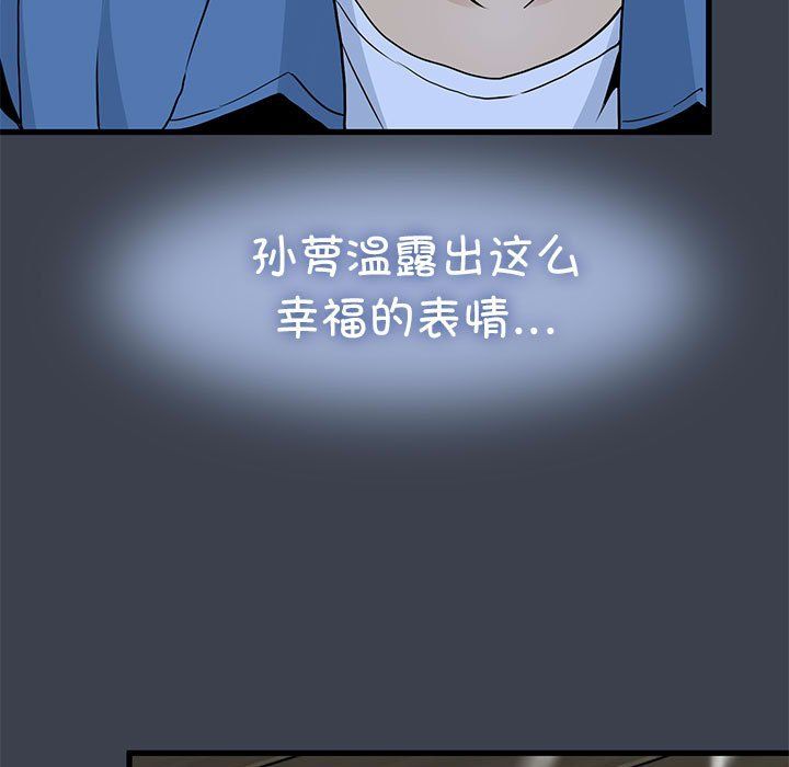 发小碰不得第33話
