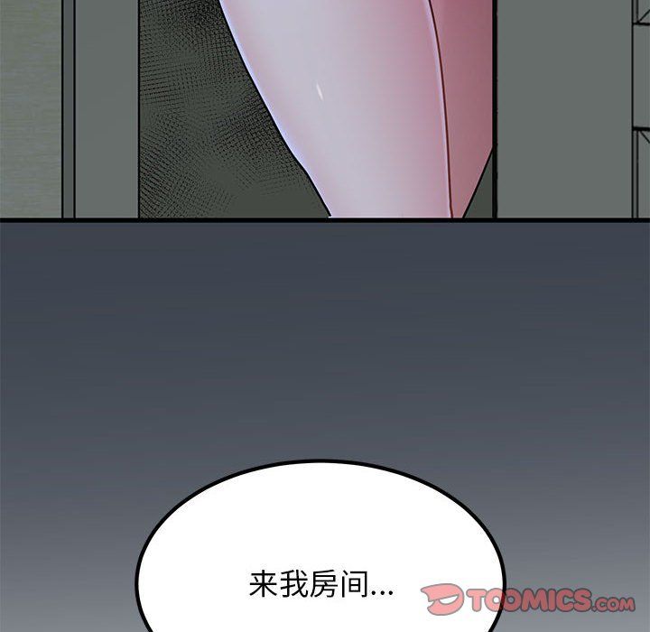 发小碰不得第33話