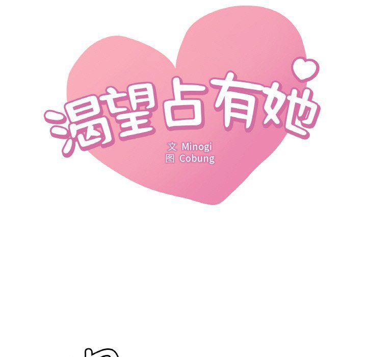 渴望占有她第29話