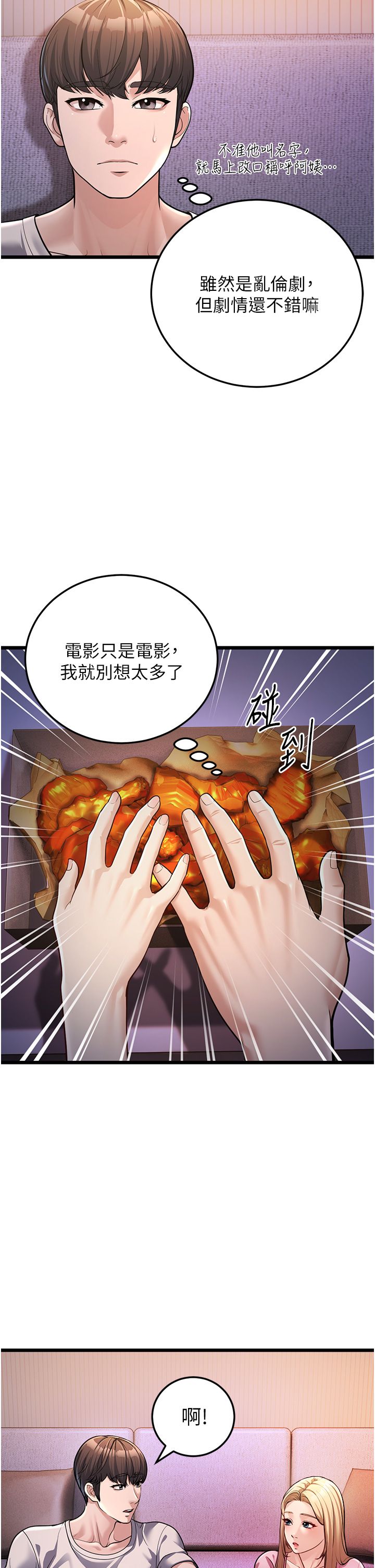 幼齿小阿姨第3话-我竟然会对侄子兴奋…
