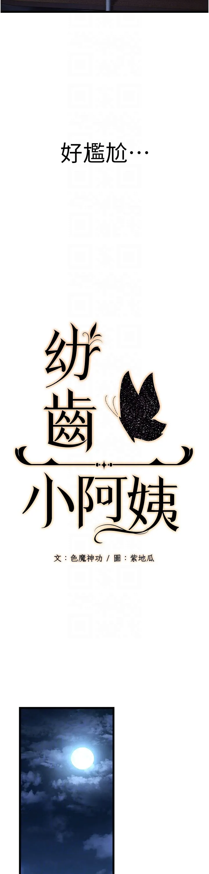 幼齒小阿姨第3話-我竟然會對姪子興奮…