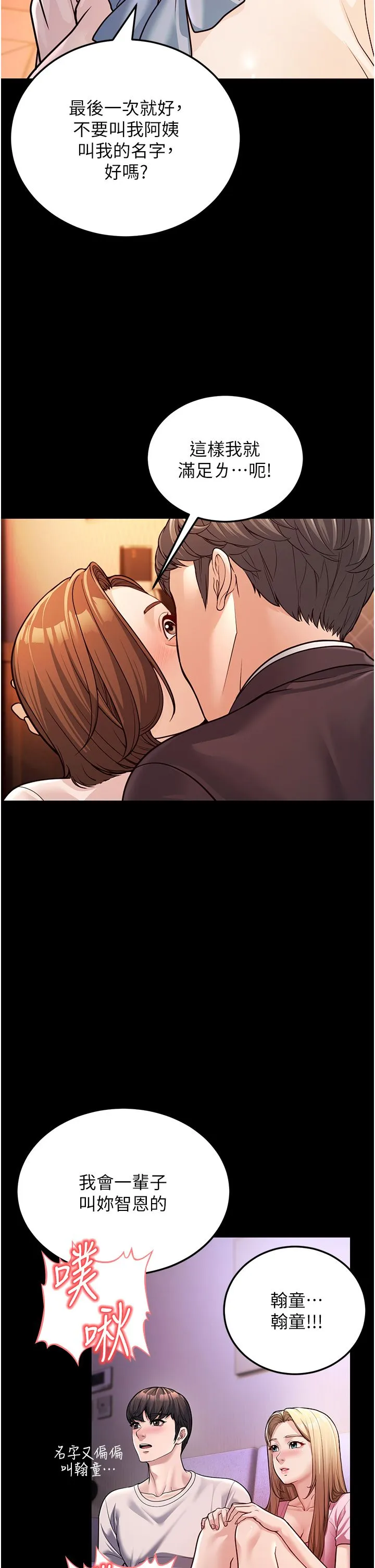 幼齒小阿姨第3話-我竟然會對姪子興奮…