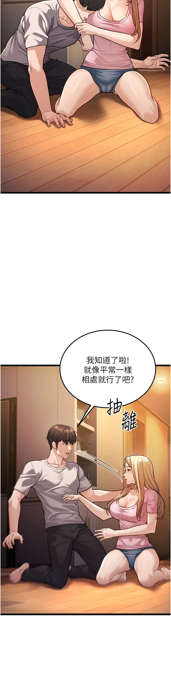 幼齿小阿姨第3话-我竟然会对侄子兴奋…