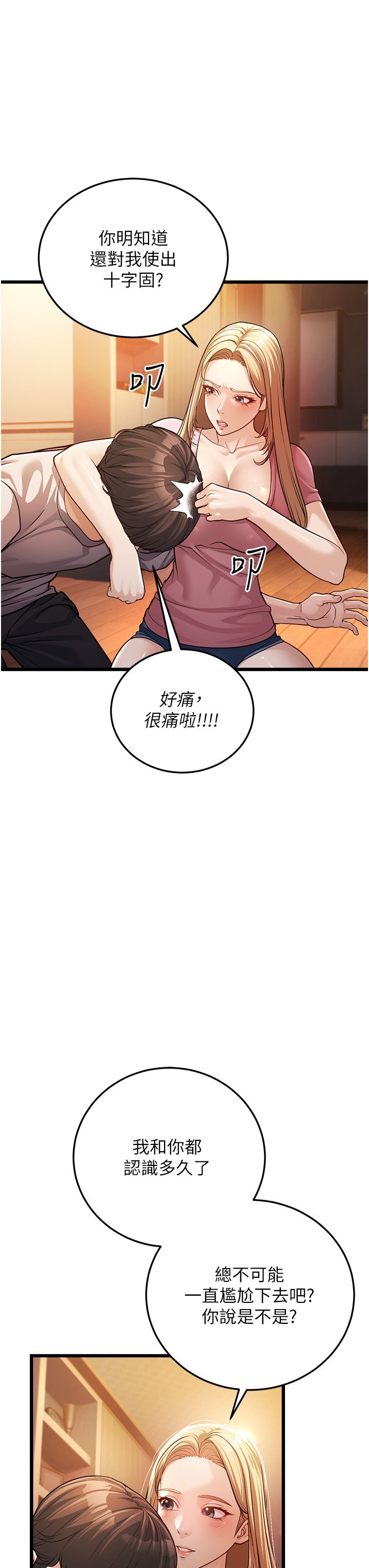 幼齿小阿姨第3话-我竟然会对侄子兴奋…