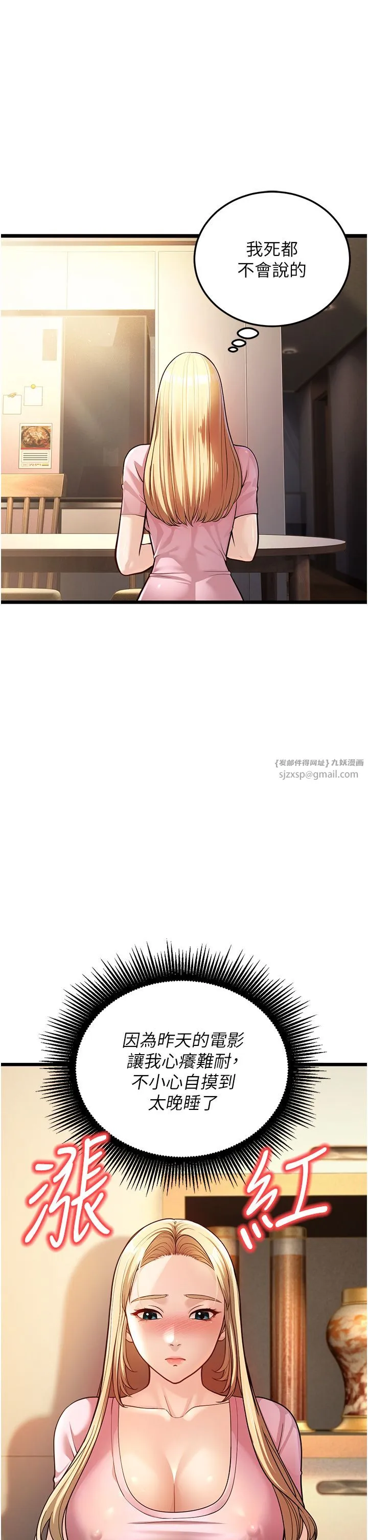 幼齒小阿姨第3話-我竟然會對姪子興奮…