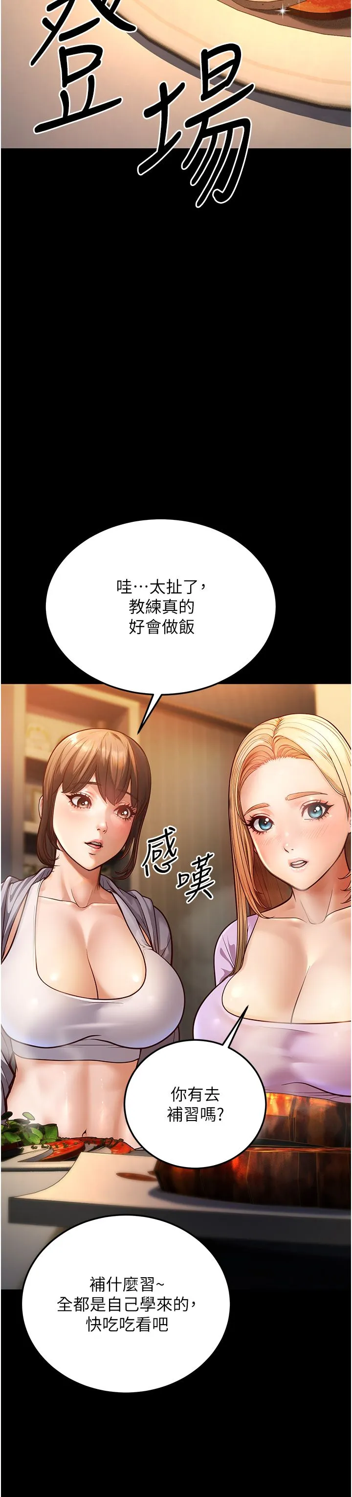 幼齒小阿姨第6話-教練，你下面怎麼瞭?