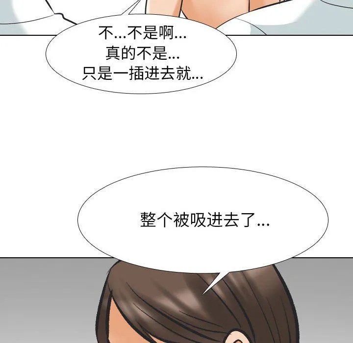 同事換換愛第181話