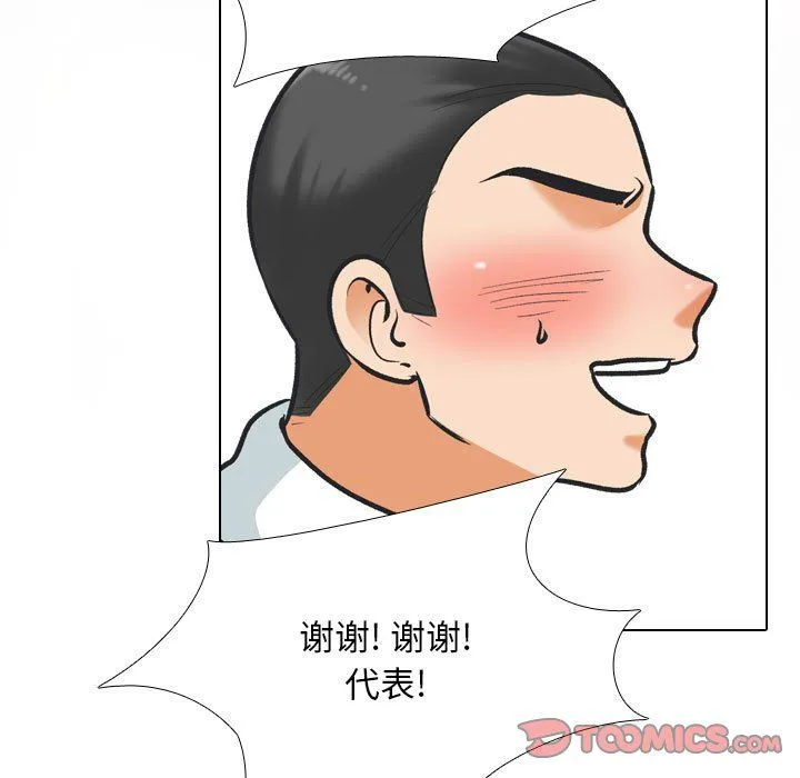 同事換換愛第181話