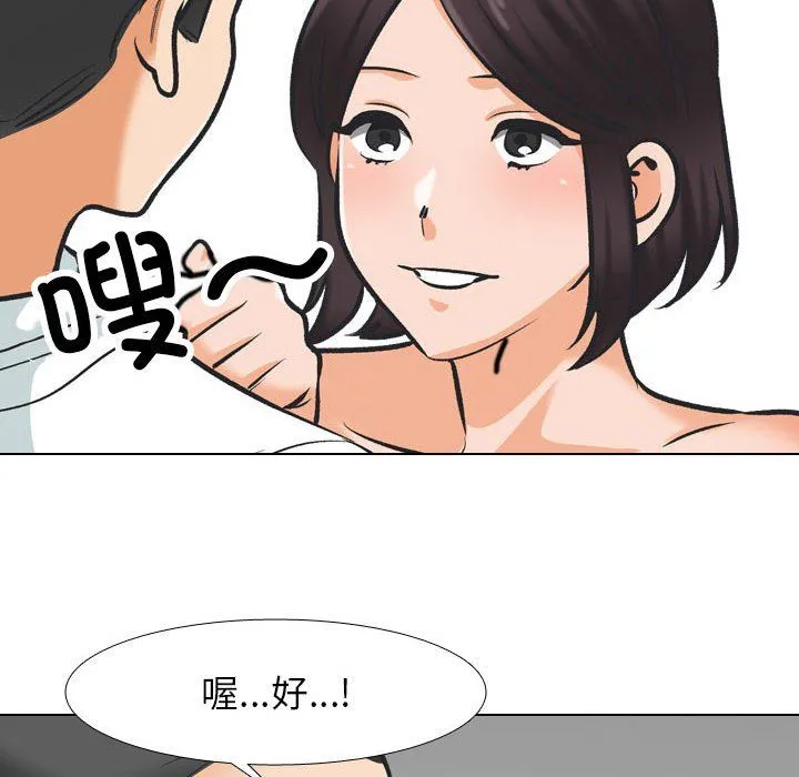 同事換換愛第181話