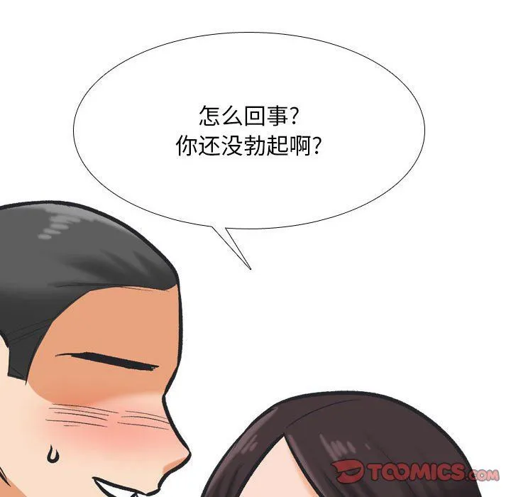 同事換換愛第181話