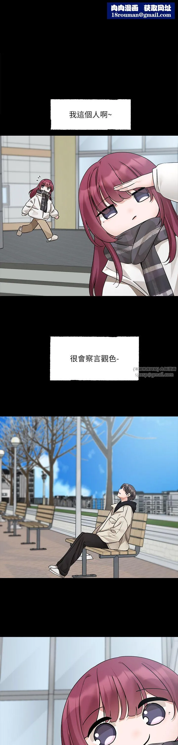 社團學姊第187話-跟妳在一起很開心
