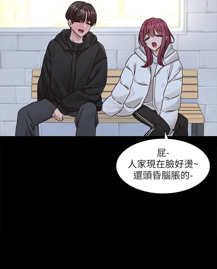 社团学姊第187話-跟妳在一起很開心
