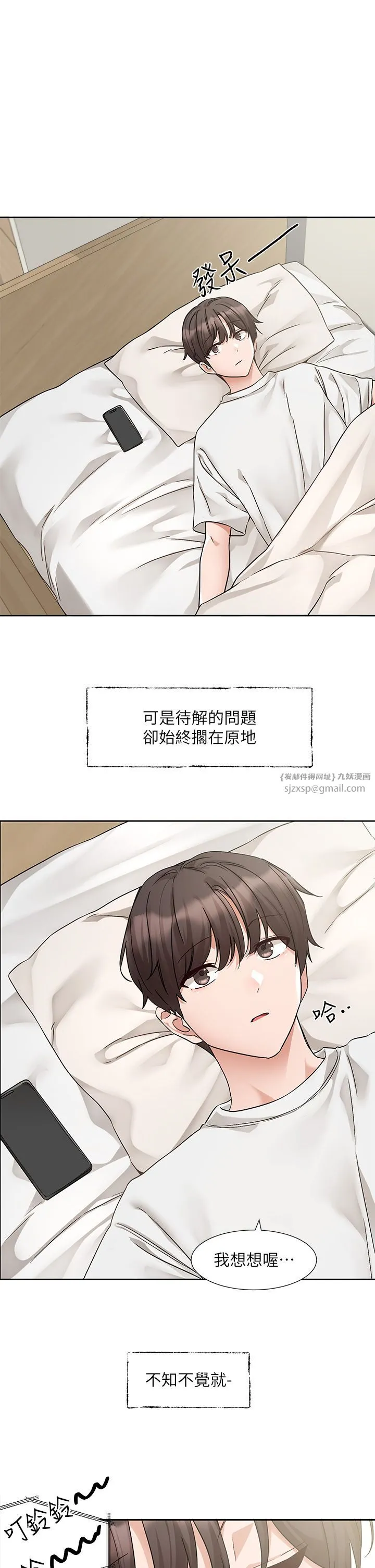 社團學姊第187話-跟妳在一起很開心