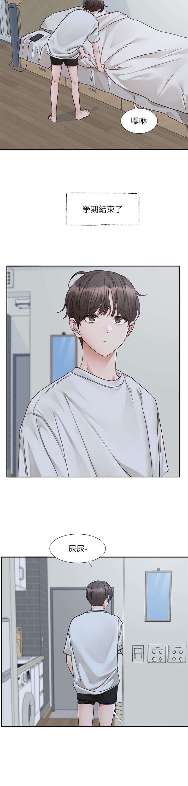 社团学姊第187話-跟妳在一起很開心