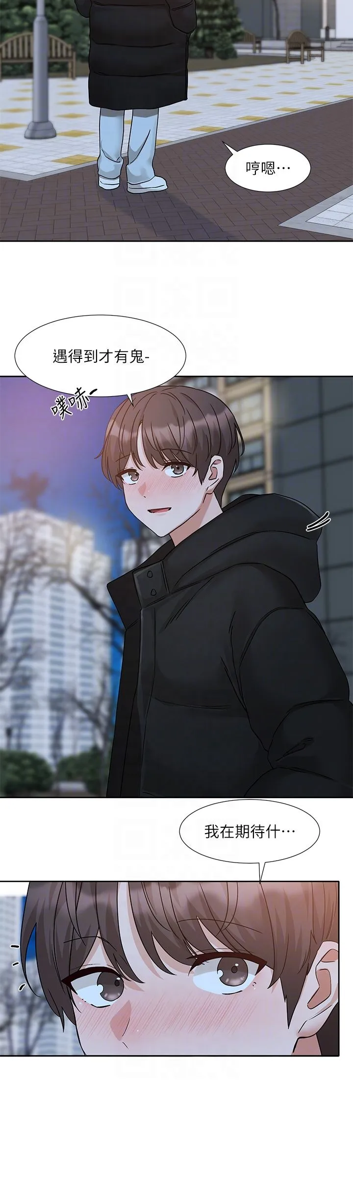 社團學姊第187話-跟妳在一起很開心