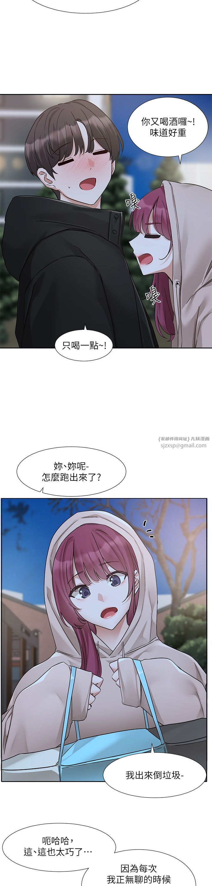 社团学姊第187話-跟妳在一起很開心