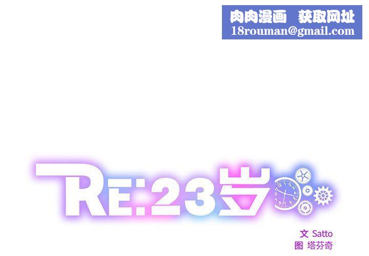RE：23岁第9話