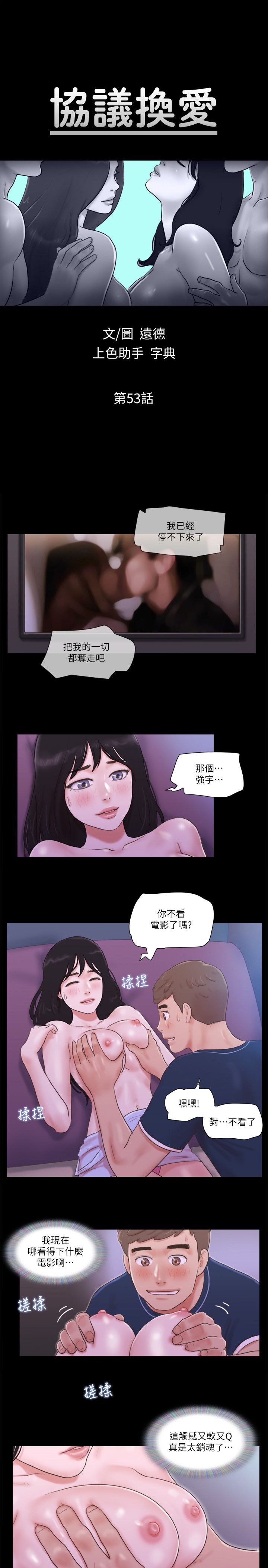 协议换爱(无码版)第53話-強宇的第一個女人
