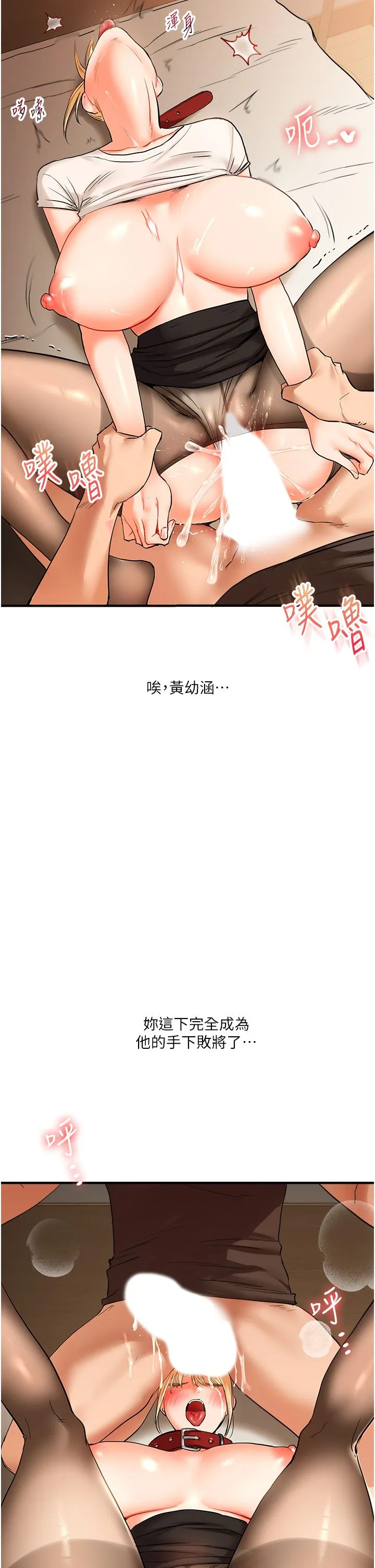 玩轉學姊第31話-主人想要的，我都給♡